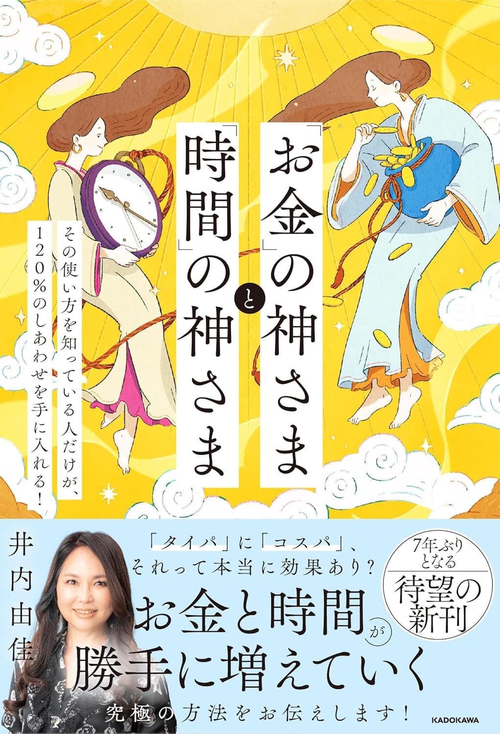 「時間がない」「お金がない」が口癖のあなた、神さまに嫌われてますよ