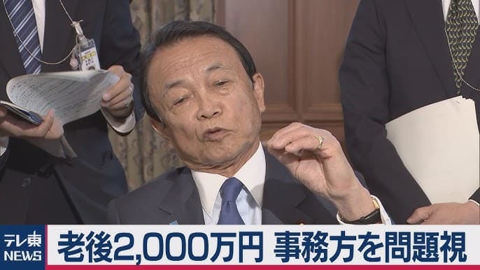 老後資金2000万円問題を徹底解説