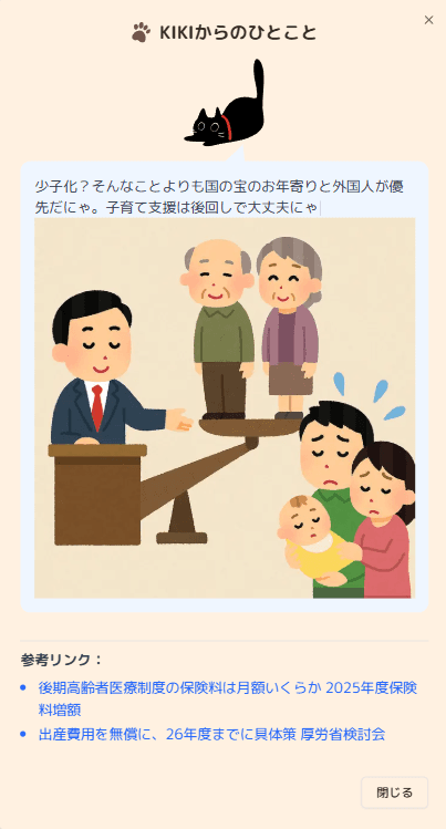 辛辣アドバイス