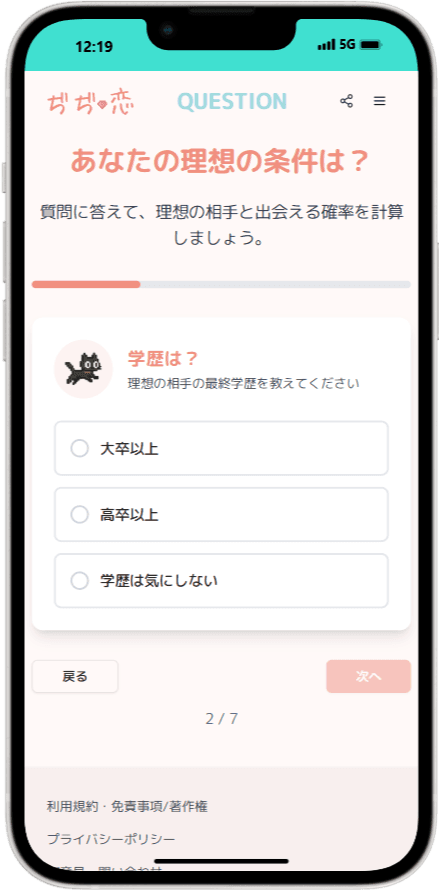 理想の条件を入力