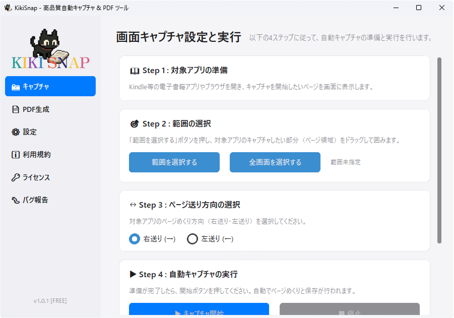 KIKI SNAP Main Screen